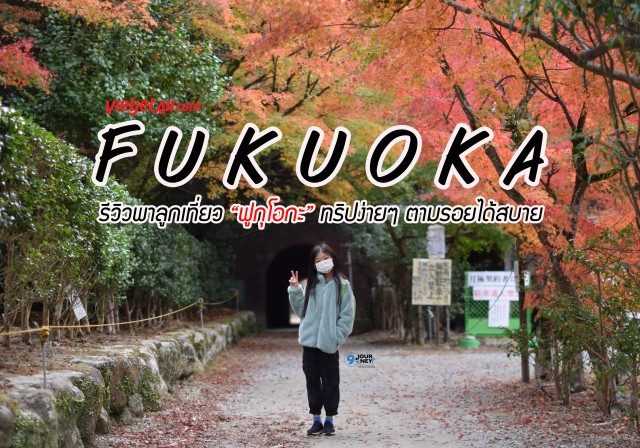 Fukuoka Cover